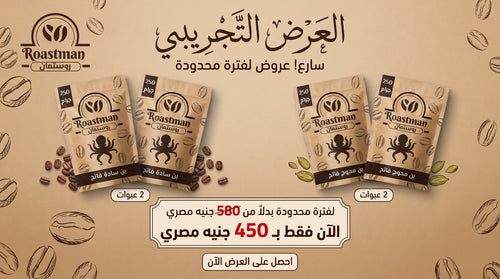 Roastman light plain and spiced roasted coffee beans in two 250g packs, showing the packaged coffee with beans visible inside.