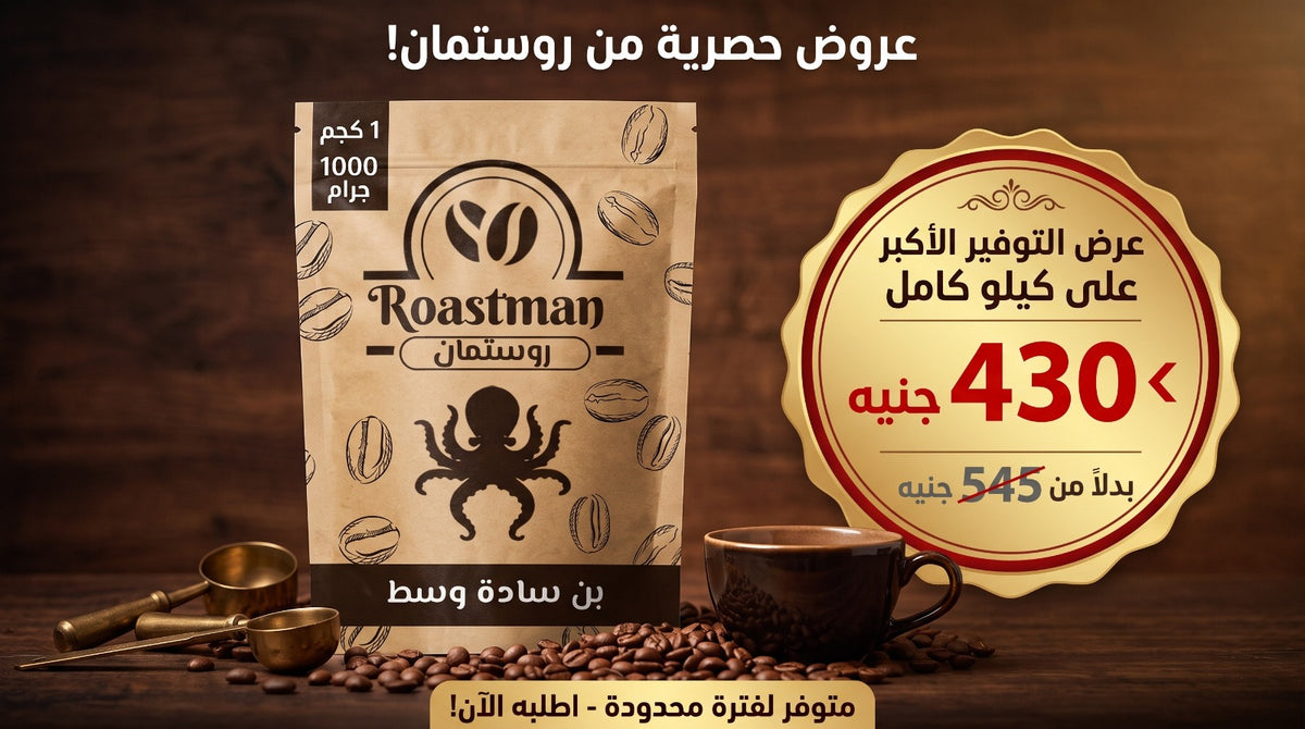 بن روستمان سادة وسط - عرض كيلو 4 عبوات مغلقة 250 جرام
