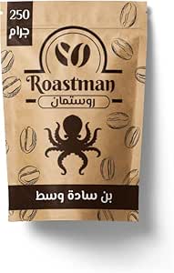 قهوة سادة مطحونة من روستمان 250 جرام وسط