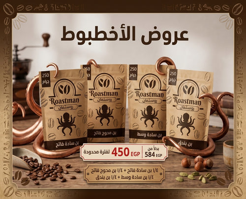 عرض الاخطبوط 450 ج