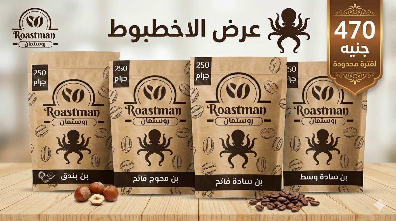 Roastman Octopus عرض الاخطبوط packaging with natural octopus pieces in various flavors, including plain, spiced, and hazelnut.
