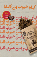 عرض 1 كيلو بن حصى فاتح توليفة مخصوصة (4 عبوات × 250 جرام) - Roastman 