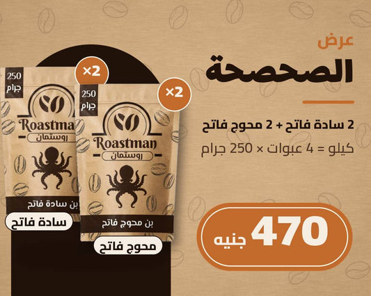 عرض الصحصحة: عبوتان بن محوج فاتح وعبوتان بن سادة فاتح 250 جرام - كيلو كامل