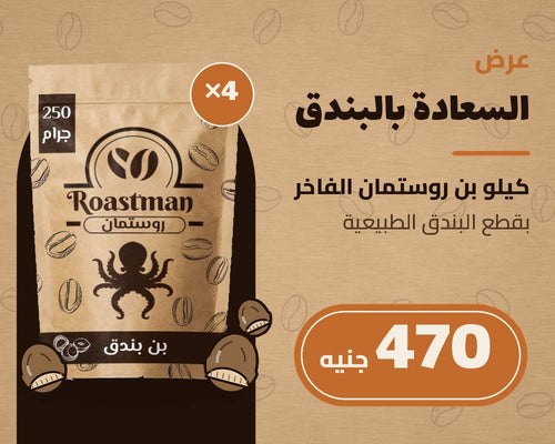عرض السعادة بالبندق 470 ج