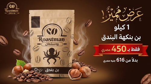 Roastman Octopus premium roasted hazelnut spread with natural hazelnut pieces in four 250g jars.