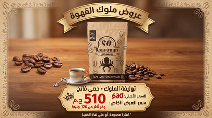 توليفة بن روستمان حصى فاتح المخصوصة - عبوات 250 جرام